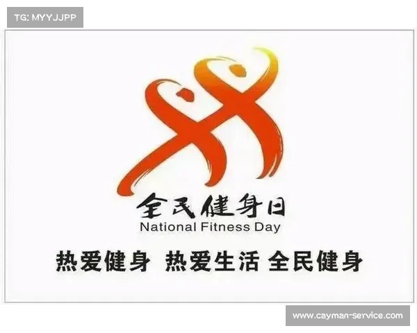 全民健身品牌赛事 致力于全民健身