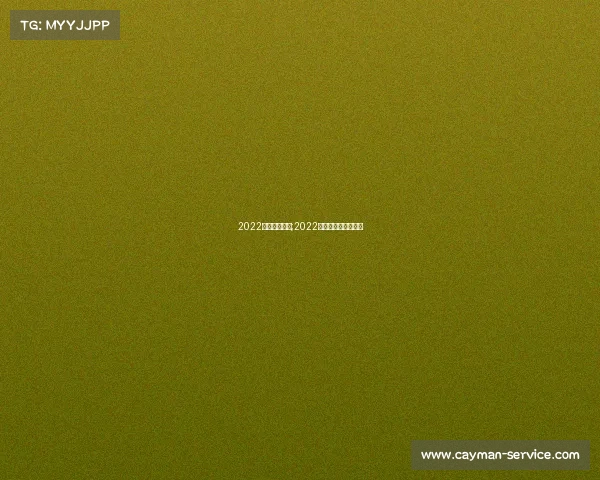 2022电子竞技赛事;2022电竞巅峰全球冠军赛